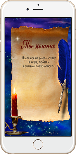 Список желаний