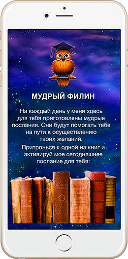 Мудрый филин